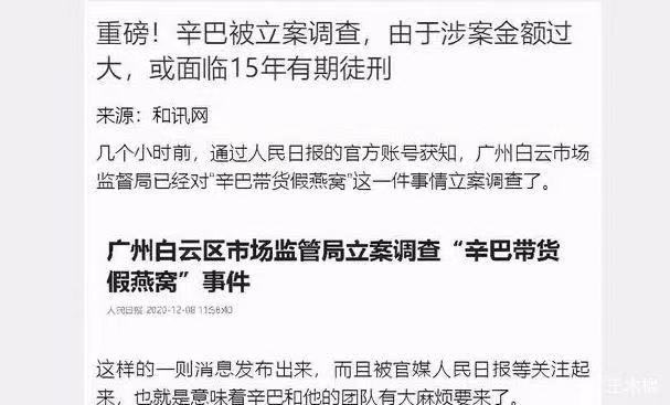 辛巴为燕窝事件鞠躬道歉眼眶泛红,辛巴回应燕窝事件