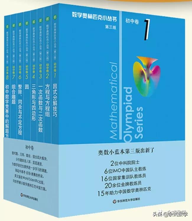 初中数学思维书籍推荐,初中数学竞赛书籍推荐小蓝本