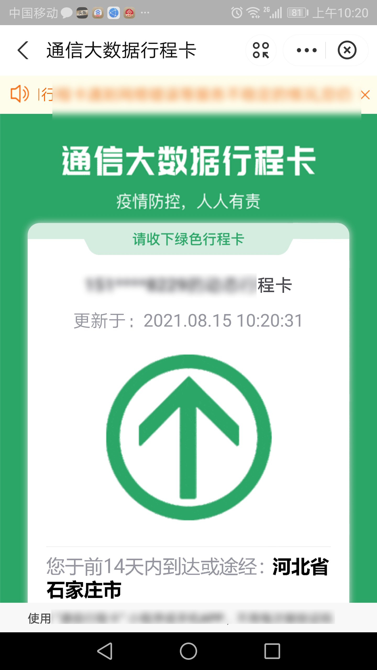 行程卡添加到桌面找不到了,绿色行程卡在支付宝上怎么弄