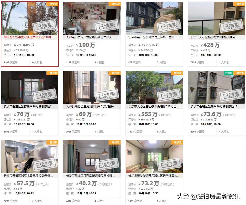 天心捡漏房首付14万,长沙天心区毛坯房拍卖