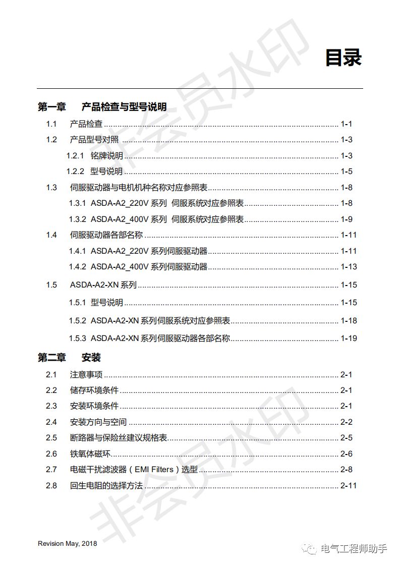 台达a2伺服控制器和西门子s7-1200,台达A2伺服说明书