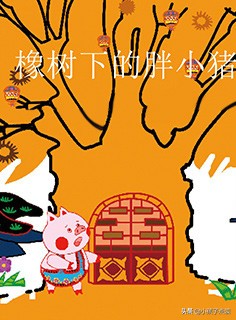 绘本故事大全可爱的小猪,儿童绘本故事推荐猜猜看