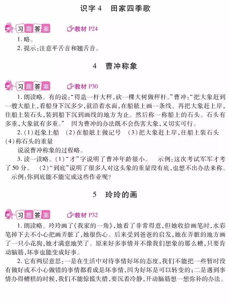 部编六年级语文上册课后习题,部编版语文课后答案