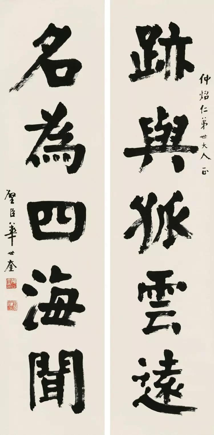 华世奎颜体楷书对联,华世奎书法入门字帖