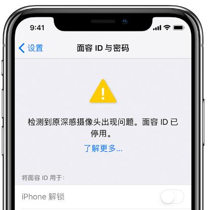 iphone13换屏faceid失效,苹果手机面容id已停用是什么原因