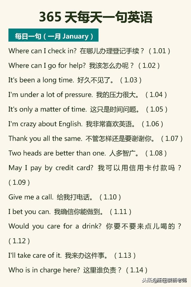 每天一句口语练习5,每天一句英语口语对话