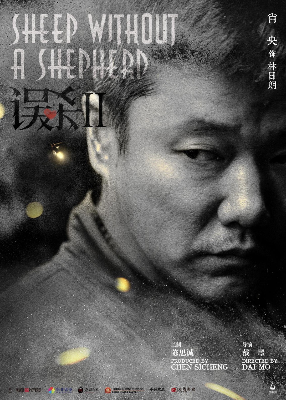 陈思诚说肖央电影,任达华陈思诚肖央