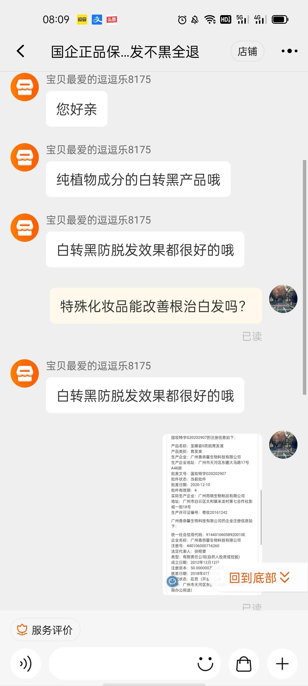 淘宝上的白发转黑洗发水是真的吗,淘宝上的白发转黑发有用吗