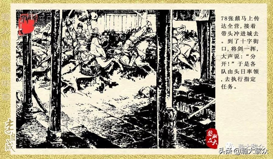 瀚大黎众连环画李自成招降吴三桂,瀚大黎众经典连环画李自成17