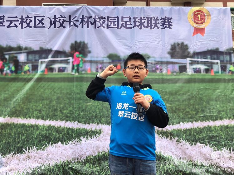 洛龙区第一实验小学翠云校区第二届“校长杯”校园足球联赛开幕