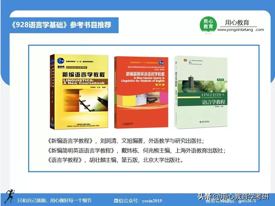 广州学科教育英语考研,用心教育考研书目