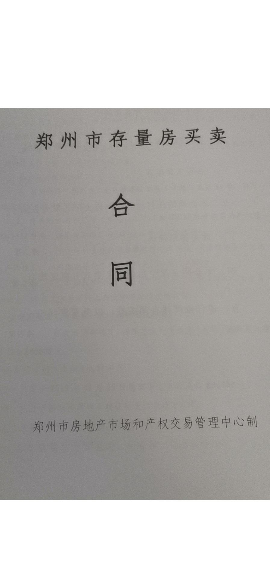 不动产登记中心二手房买卖流程,郑州市二手房办理房产证地址