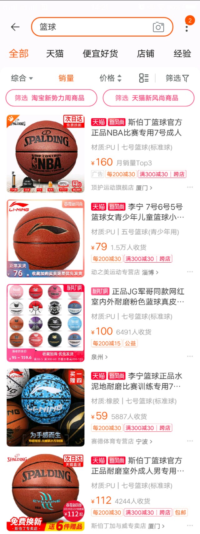 篮球质量最好的是哪一款,各价位性价比最高篮球