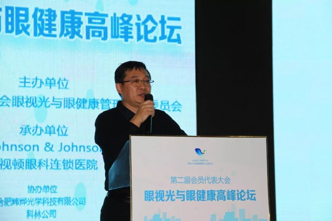吉林省首届眼健康文化节,眼视光高峰论坛