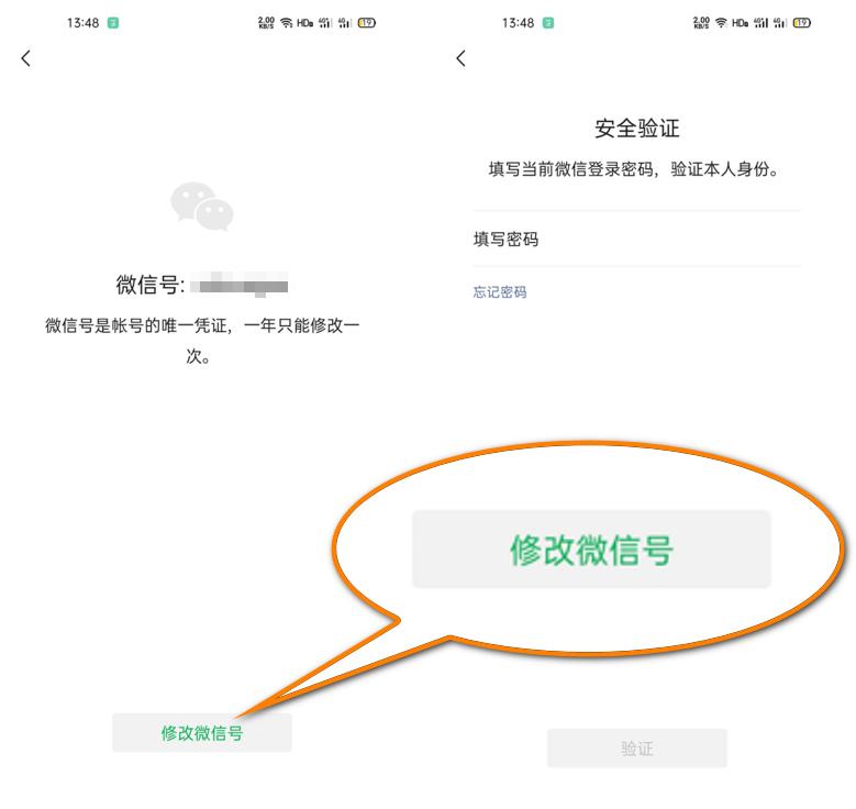 微信可以改微信号了教程,改微信号教程