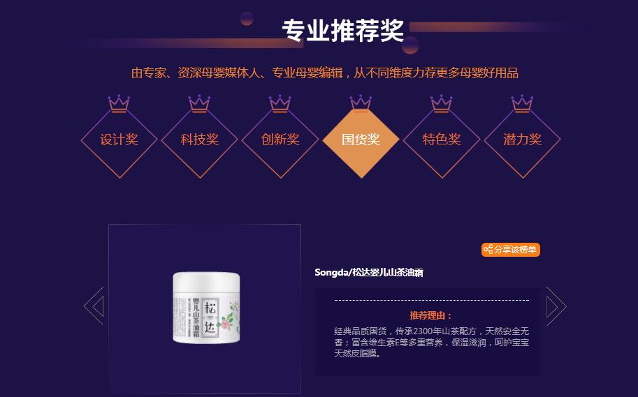松达婴儿护肤山茶油霜315曝光,松达婴儿山茶油霜谁推荐过