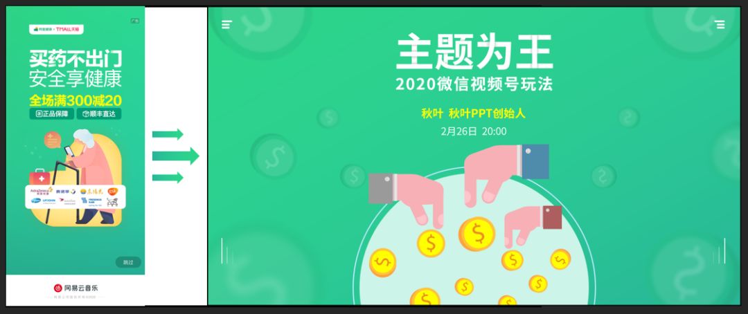 向网易云高端酷炫的海报偷师,做出来的PPT太惊艳了,方法超简单