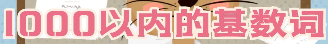 高中英语语法归纳总结基数词,小学英语语法量词整理