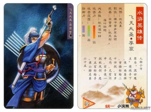 80年代的回忆水浒卡,80后的水浒卡图片