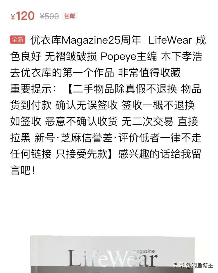 优衣库送了杂志,为什么闲鱼上的优衣库便宜
