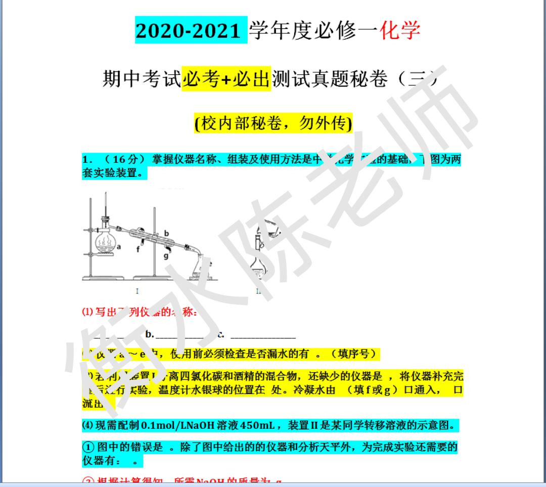 高一化学考高分容易吗,高中化学学考必备完全攻略