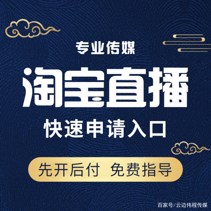 淘宝直播开通的技巧在哪,淘宝直播提高人气的有效方法