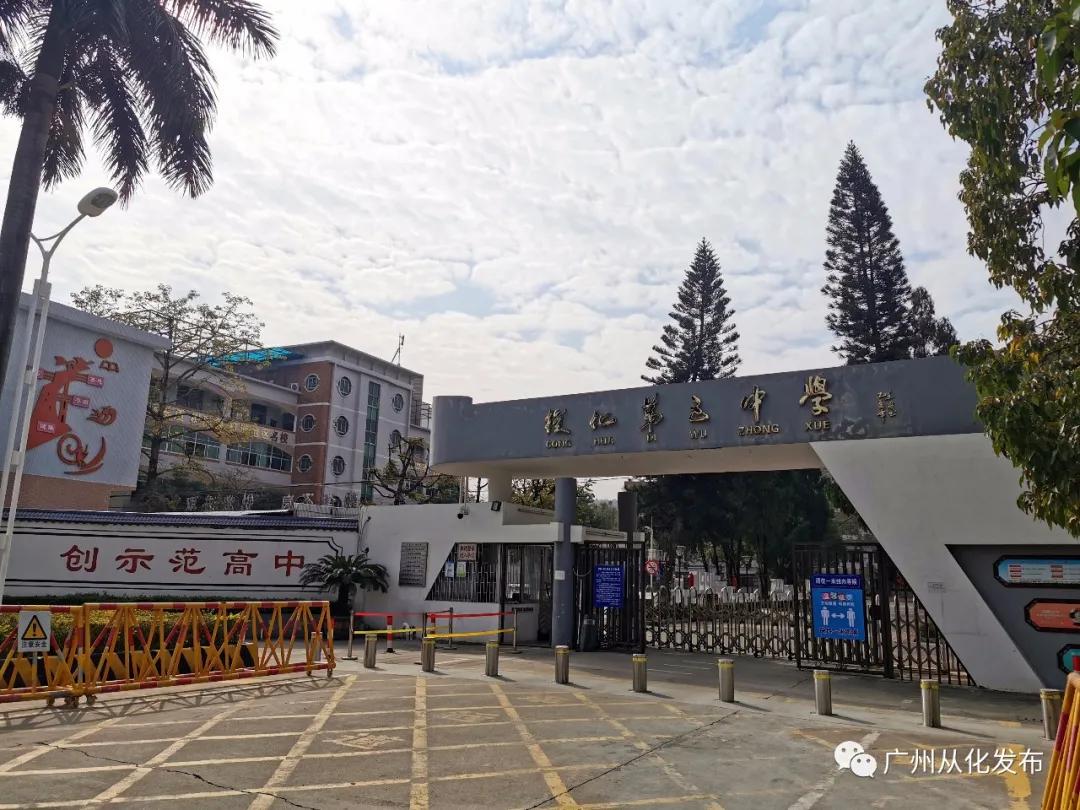 从化五中是个怎样的学校,从化区有哪几所是示范校高中