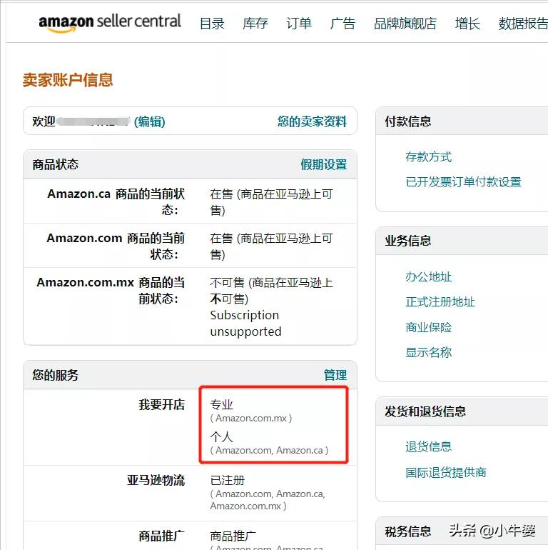 亚马逊账号被降级？那你应该这样做（关注微信公众号“小牛婆”）