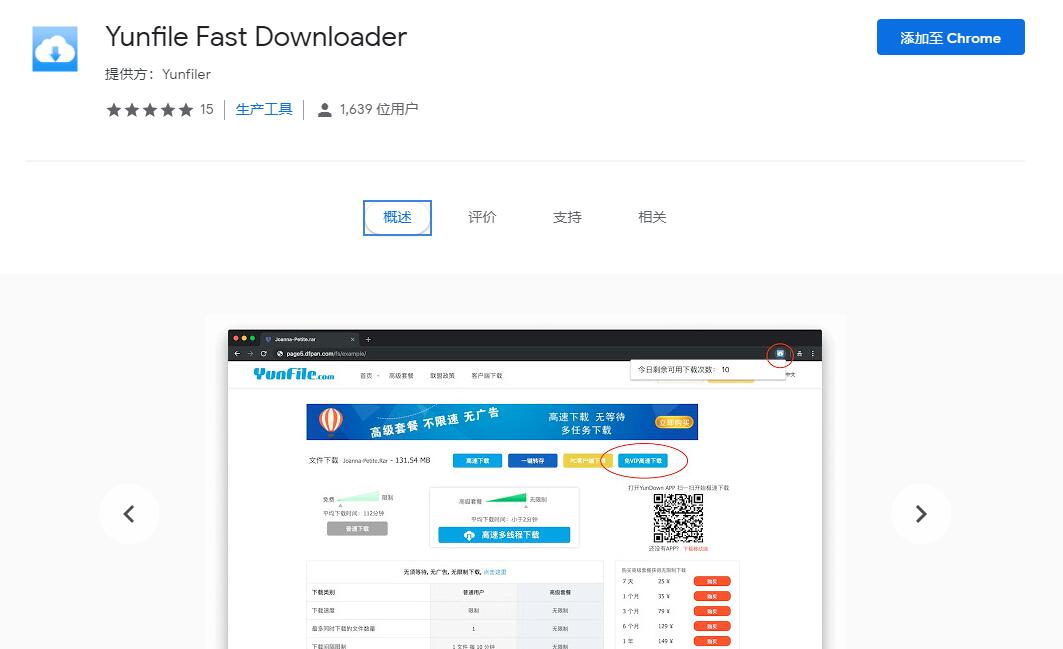 Chrome扩展推荐：YunFile老司机网盘，免VIP一键高速*载下**