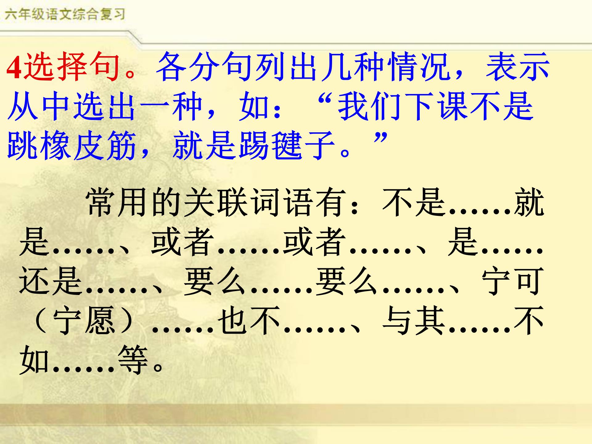 小升初语文综合复习,关联词专题,小学常见8类关联词特点及修改