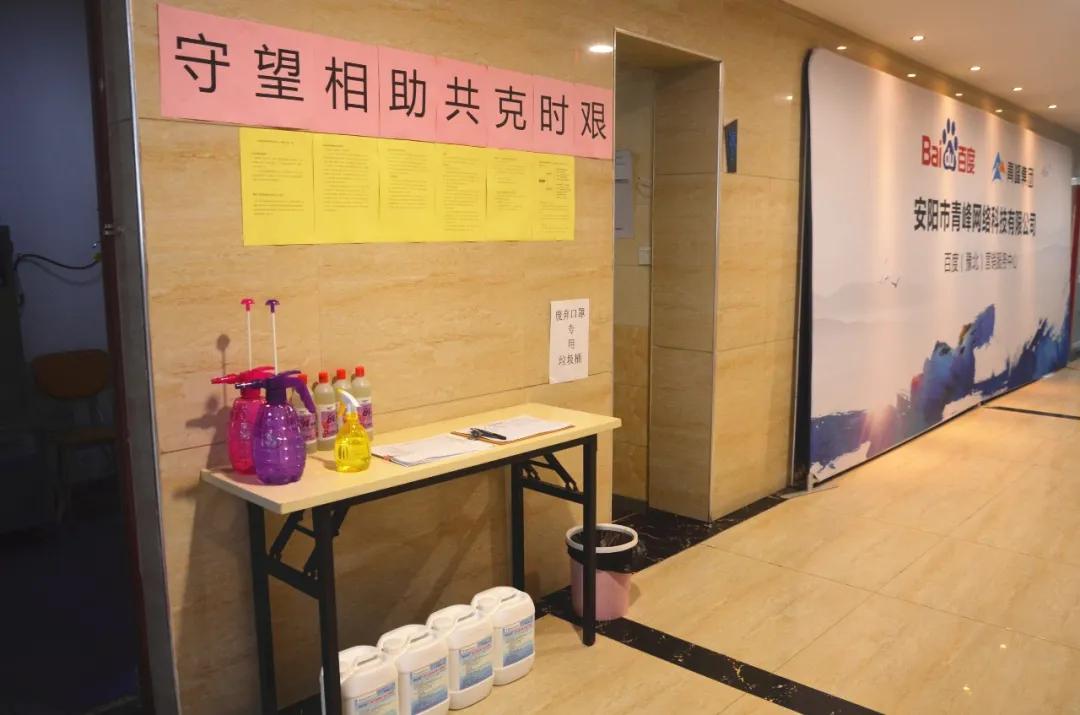 青峰网络疫情防控倡议书