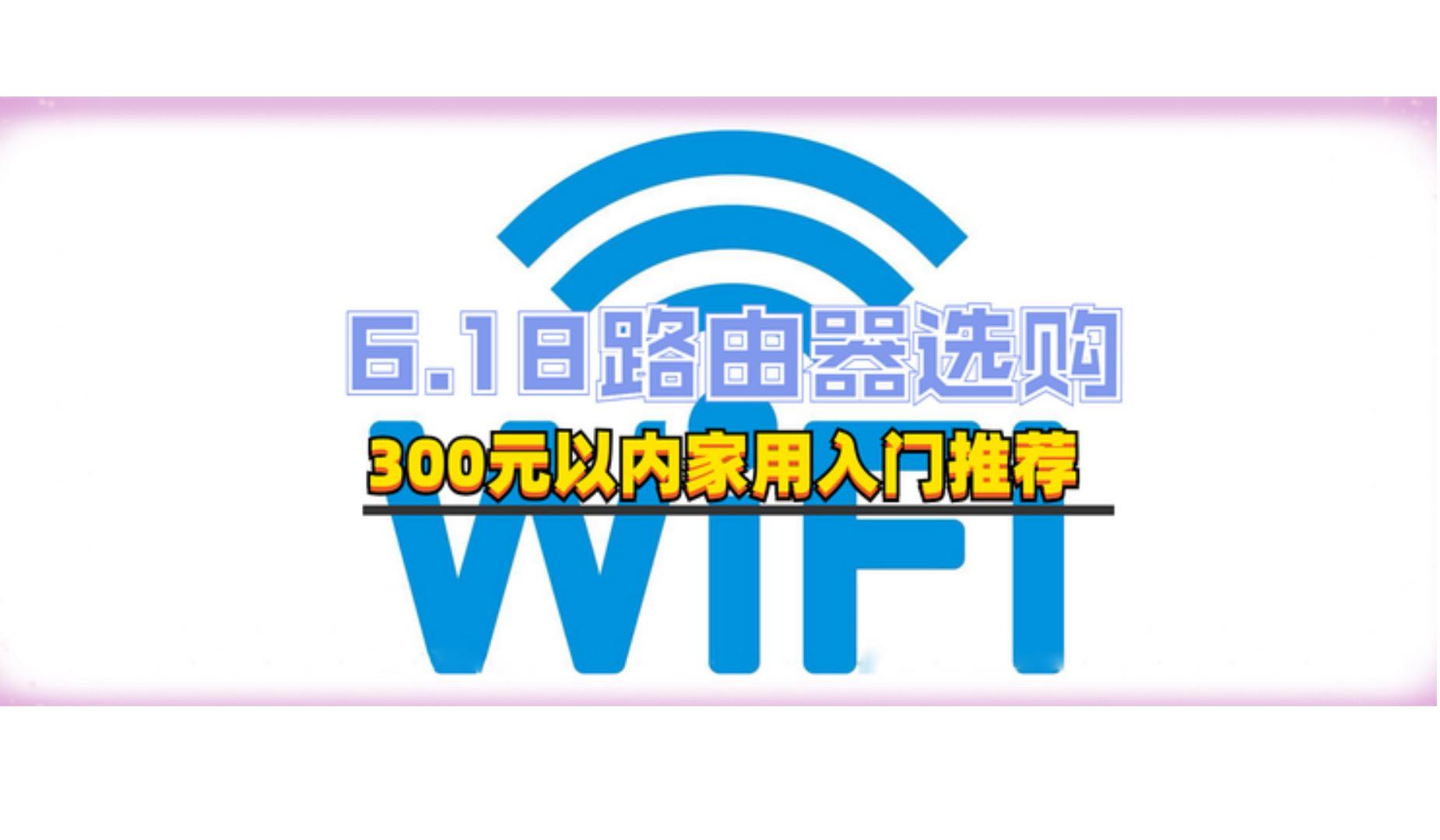 路由器选购全攻略,家用路由器选购完全指南