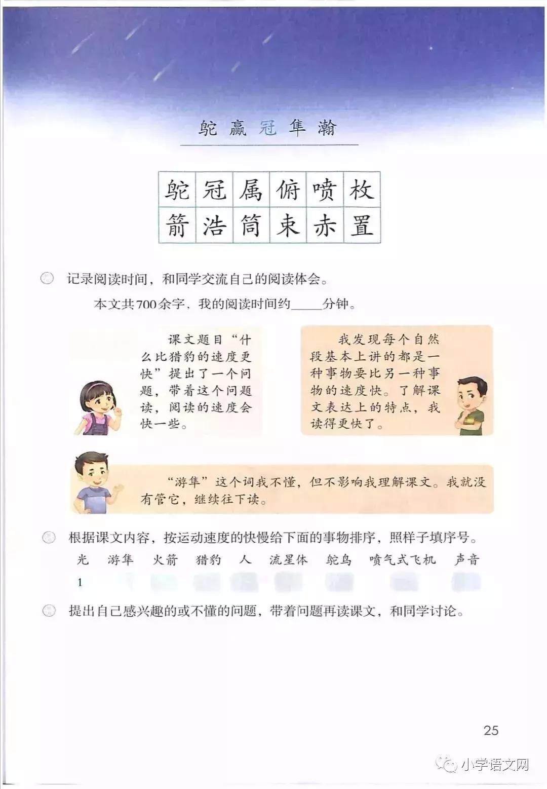 2020版部编版五年级上册语文目录,部编版语文五年级上册教材电子版