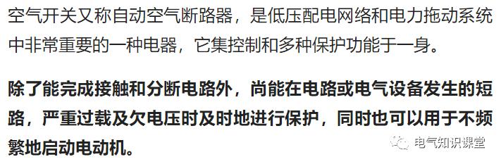 空气开关如何根据电流大小选择,空气开关电流规格选择