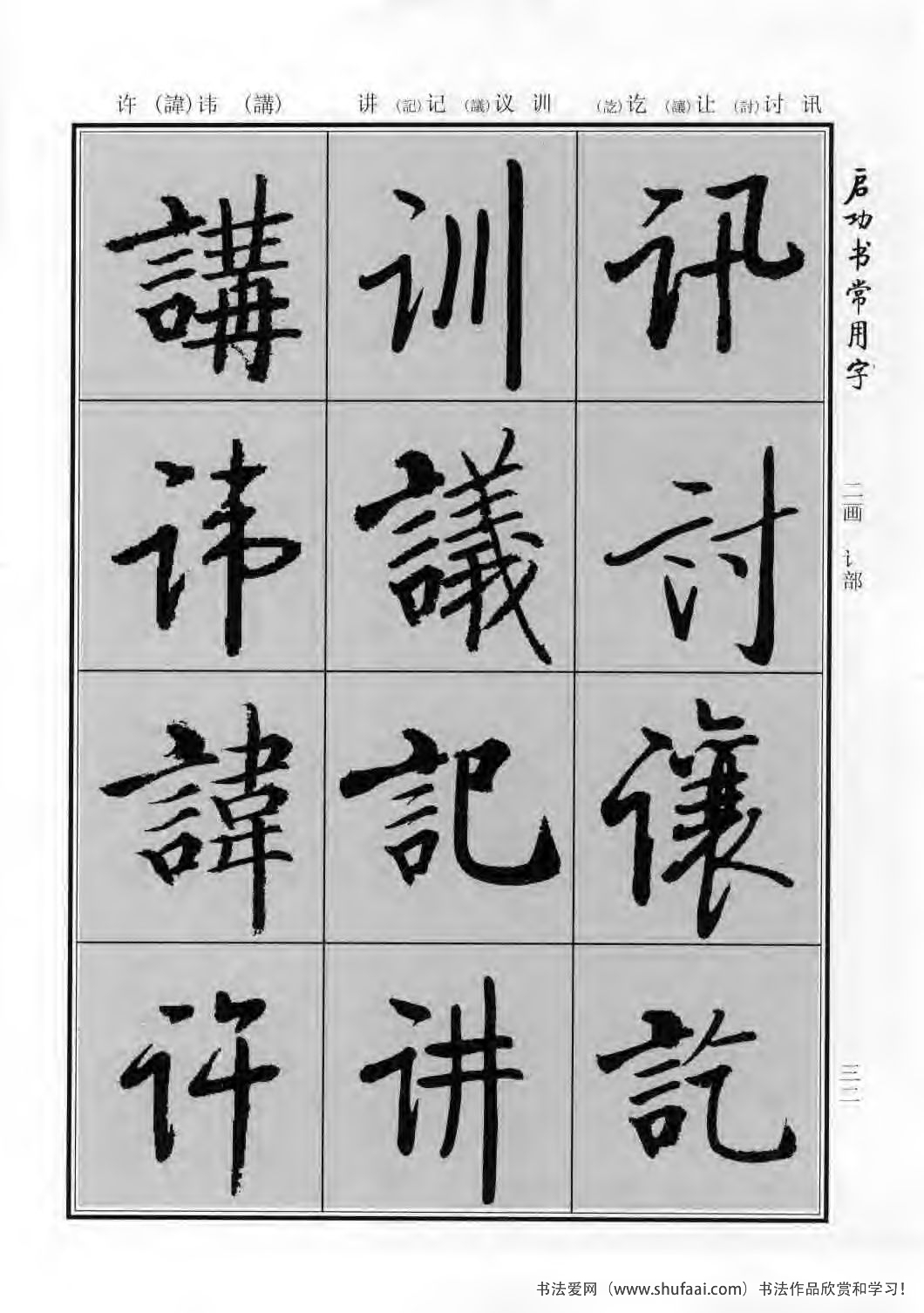 启功书常用字行楷字帖哪里买,启功楷书字帖大全