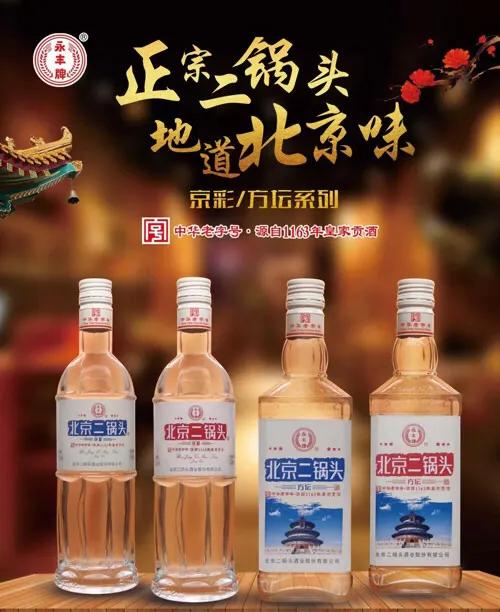 永丰牌北京二锅头代理招商,永丰牌北京二锅头市场现状