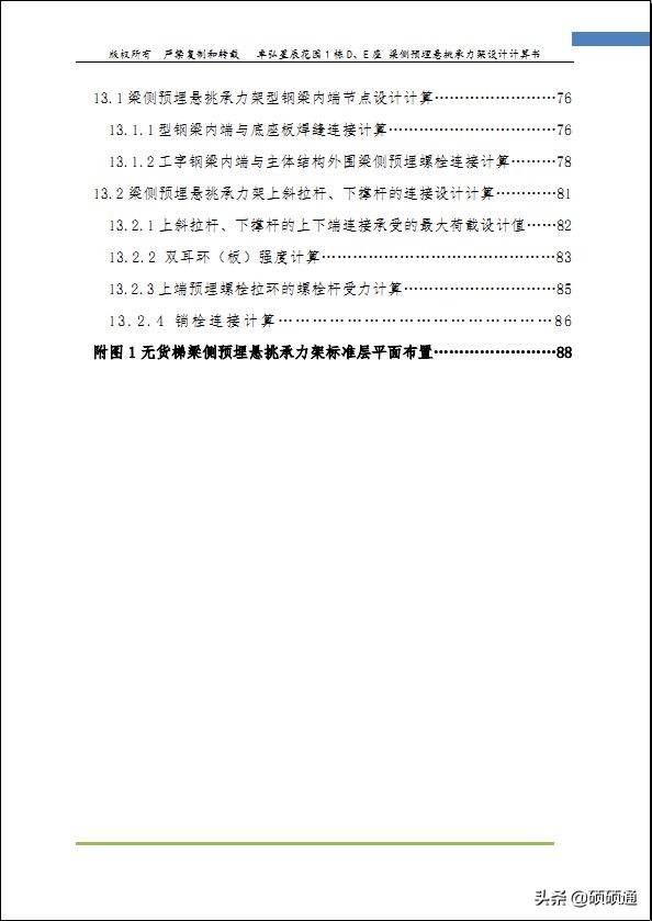 一种新型悬挑架的安装搭设装置,施工现场新型悬挑架