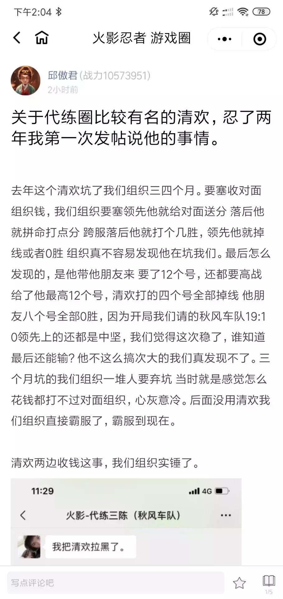老吴车队,火影手游被洗号毁号