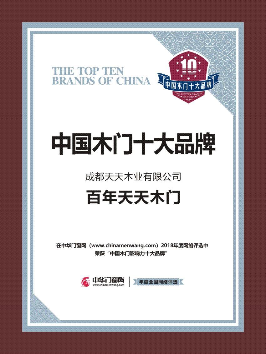 百年天天木门和tata木门哪个好,百年天天木门优势