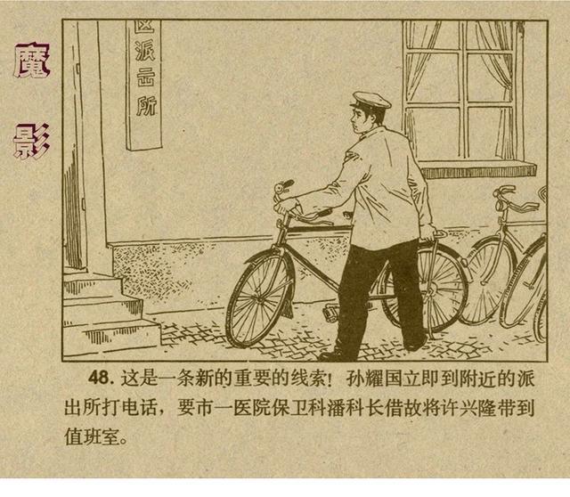 反特连环画解说,悬疑反特连环画