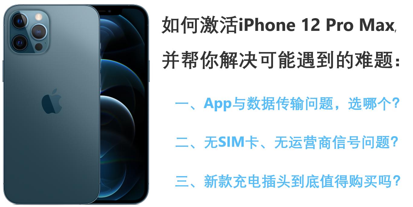怎么激活iphone13promax,iphone12promax如何重新激活