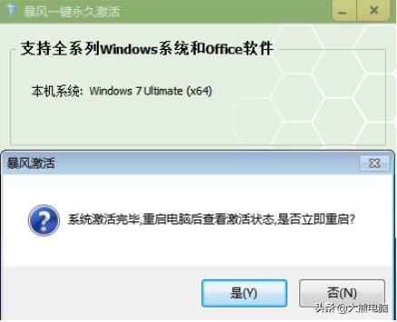 免费win7永久激活,win7离线激活工具