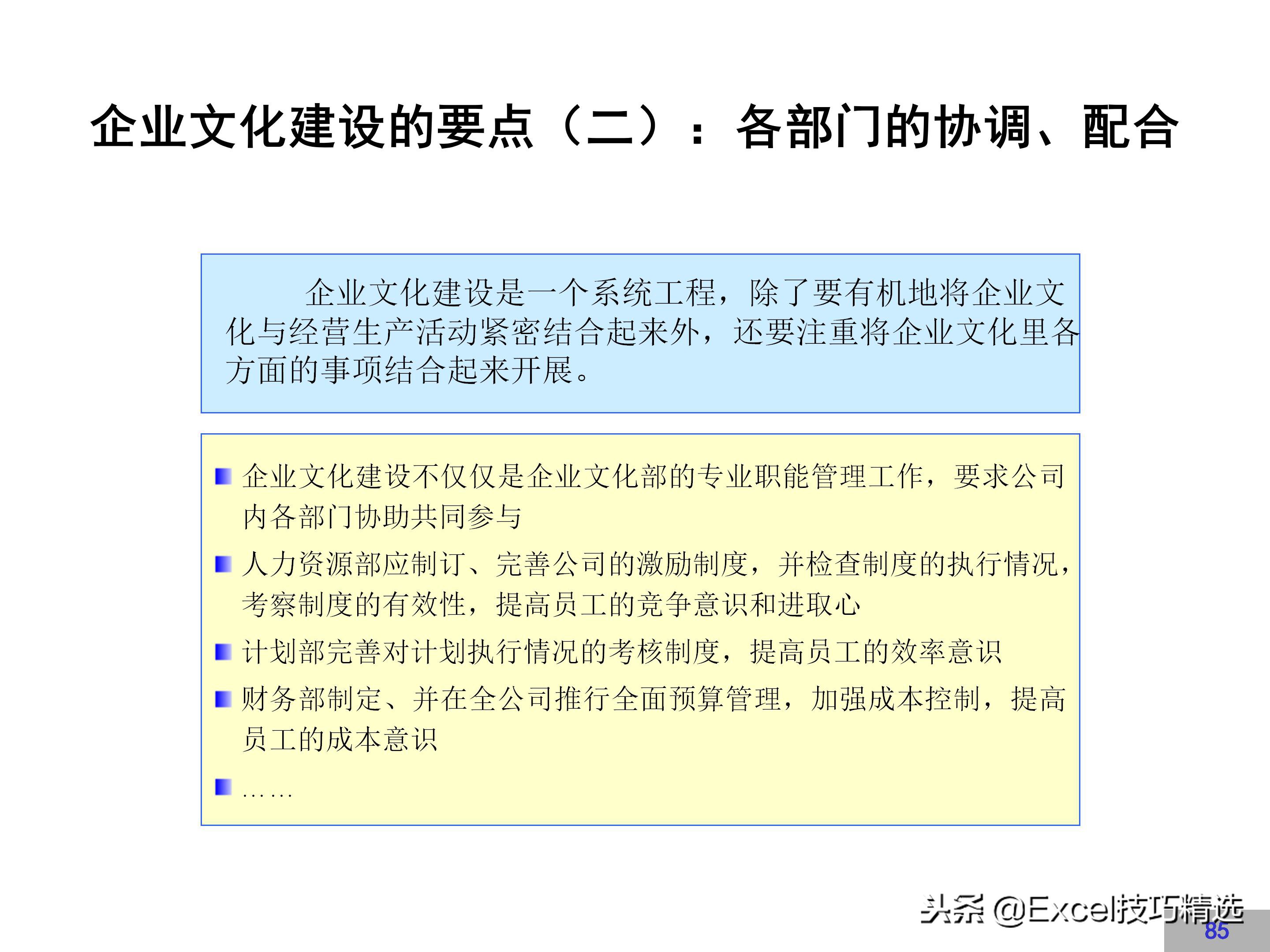 华为企业文化建设方案,链家企业文化建设方案