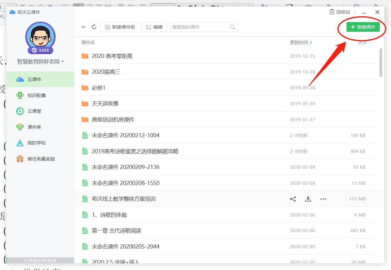希沃白板和希沃云课堂,希沃云直播课程