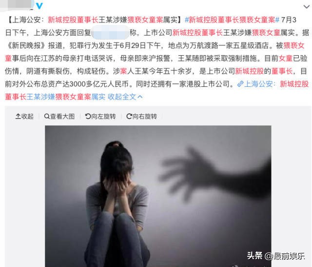 新城控股集团董事长性侵女童案,新城控股回应原董事长性侵女童