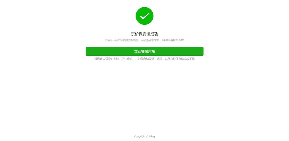 有插件的浏览器,京东领京豆插件