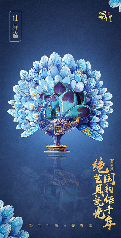 弘扬国风文化，联动非遗之美，《蜀门手游》献礼青丘云纹瑞兽盘