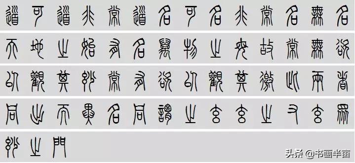 小篆道德经一共多少字,道德经小篆书法