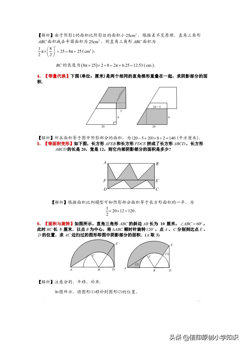 小升初几何图形题型及解题技巧,小学小升初必考的几何图形
