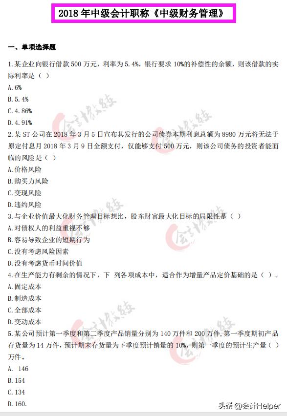 2021中级会计必刷550题电子版,2021初级会计考试必刷题